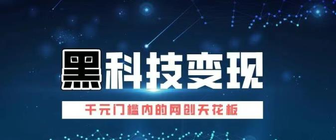 【抖创猫】抖音云端商城黑科技助力普通人在互联网翻身