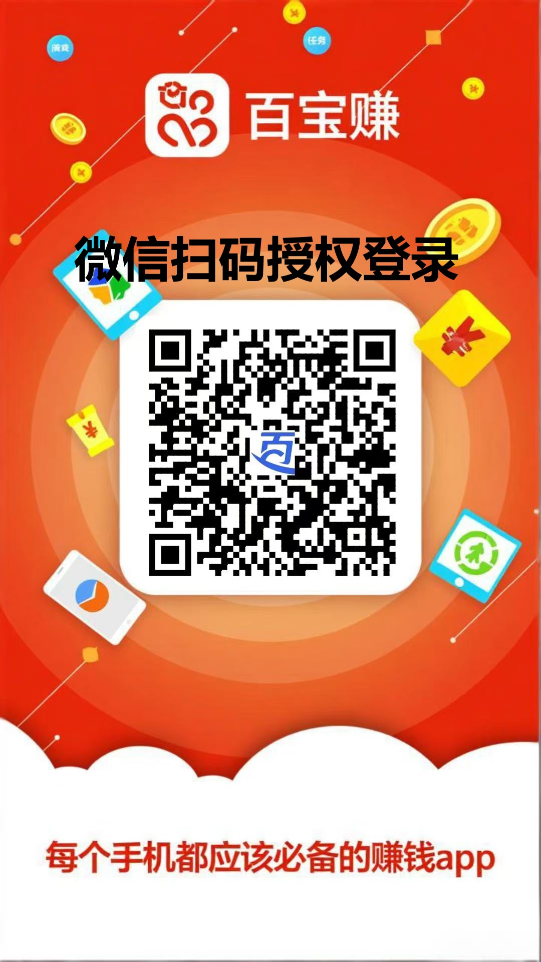 百宝赚不养鸡多个搜索板块单机每天保底15+，多机翻倍