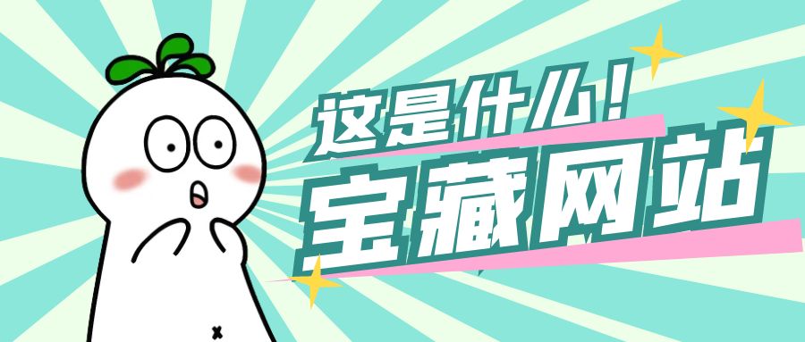 不用建站，不用每天更新，加入合伙人，拥有同款资源网站！