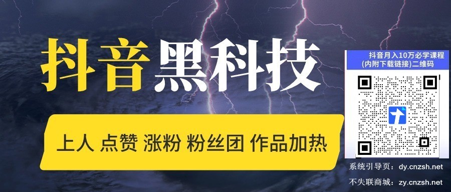 云端商城涨粉软件免费下载，抖音黑科技直播间挂铁软件招募合伙人